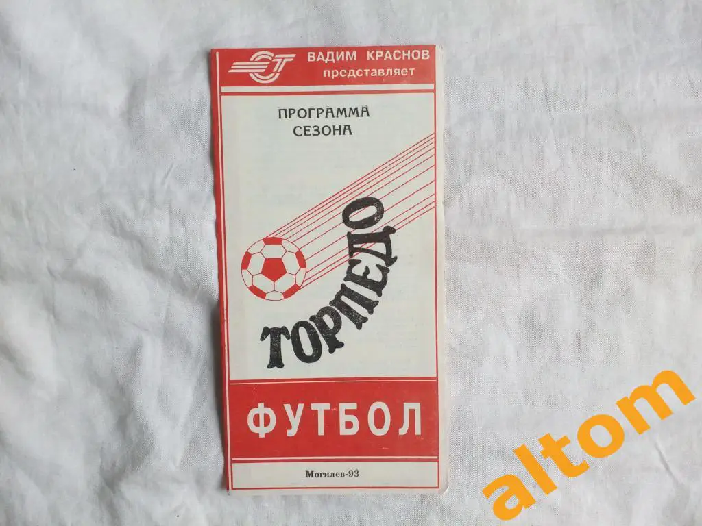Торпедо Могилев Беларусь 1993