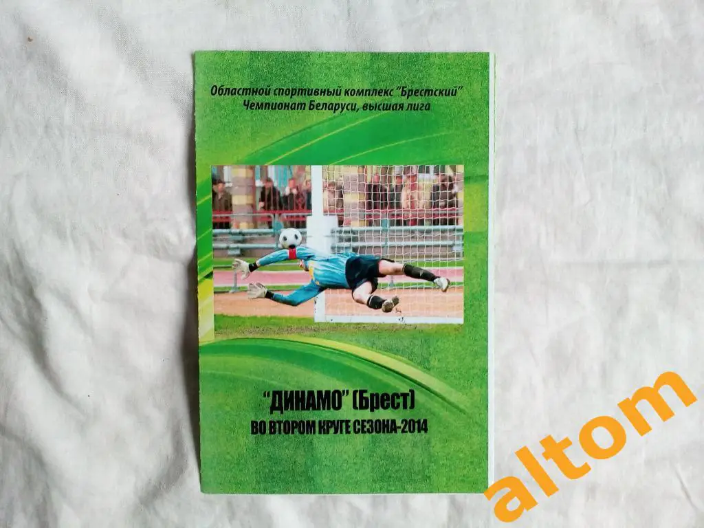 Брест Динамо 2014 второй круг