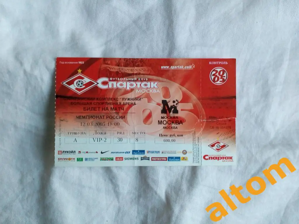 Спартак Москва Россия ФК Москва 2005