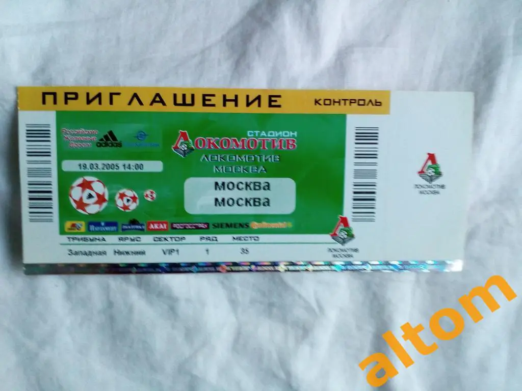 Локомотив Москва Россия ФК Москва 2005
