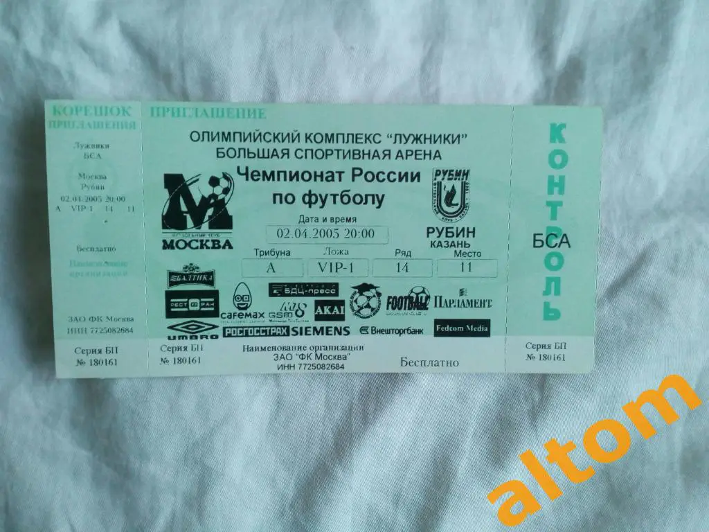 Москва ФК Россия Рубин Казань 2005