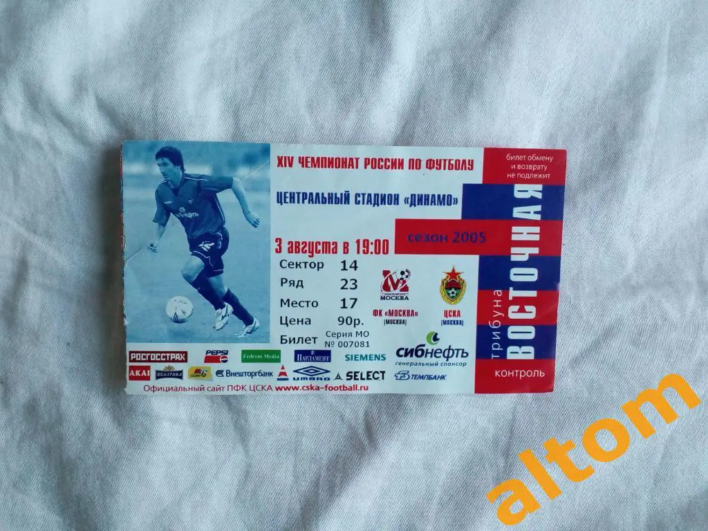ЦСКА Москва ФК Москва Россия 2005