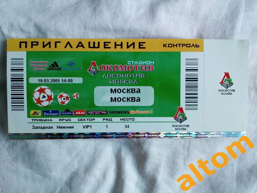 Локомотив МоскваРоссия ФК Москва 2005