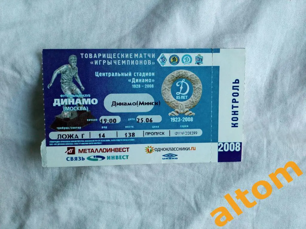 Динамо Москва Динамо Минск 2008