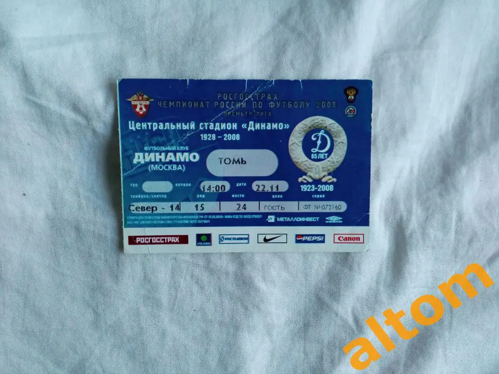 Динамо Москва Россия Томь Томск 2008