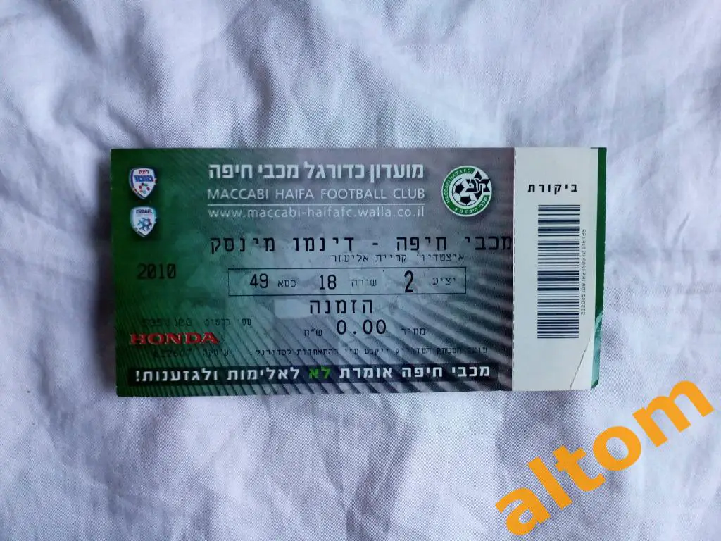 Маккаби Хайфа Израиль 2010