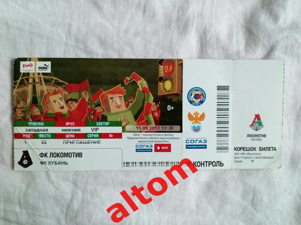 Локомотив МоскваРоссия Кубань Краснодар 2013