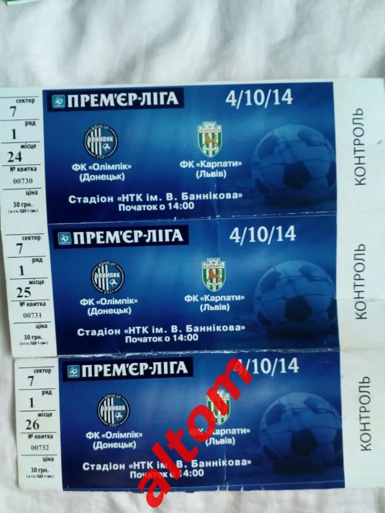 Олимпик Донецк Карпаты Львов Украина 2014 (3 шт).