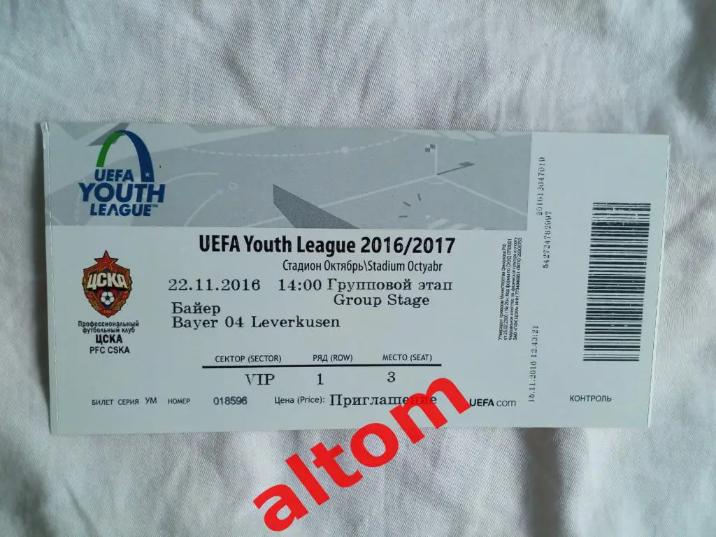 ЦСКА Москва Россия Байер Германия юношеская Лига чемпионов 2016