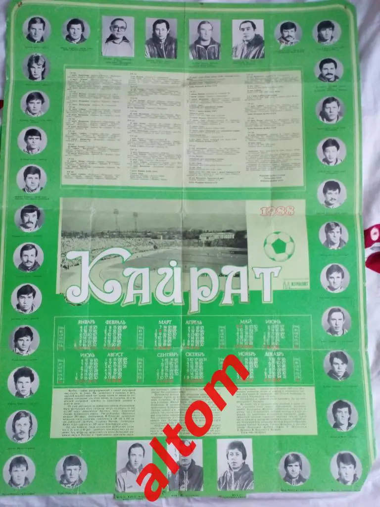 Кайрат Алма Ата Казахстан 1988