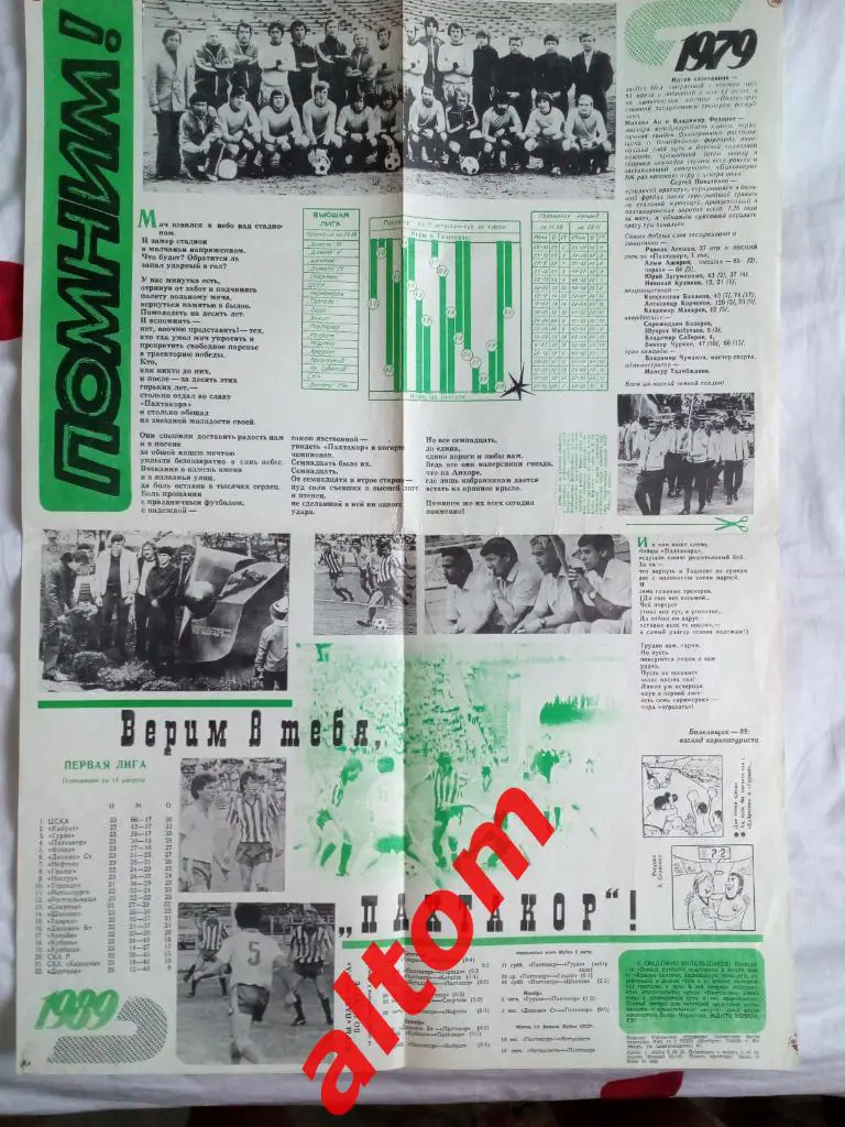 Пахтакор Ташкент Узбекистан 1989