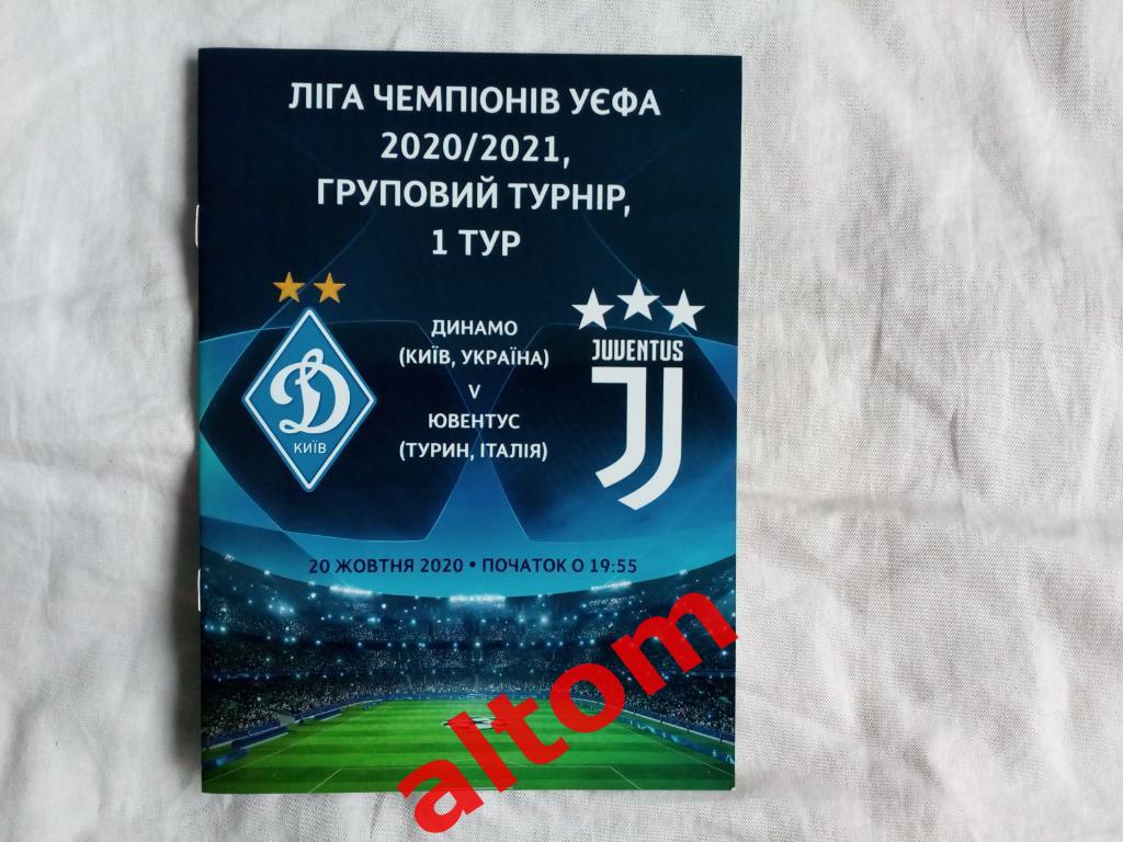 Динамо Киев Украина Ювентус Турин Италия 2020