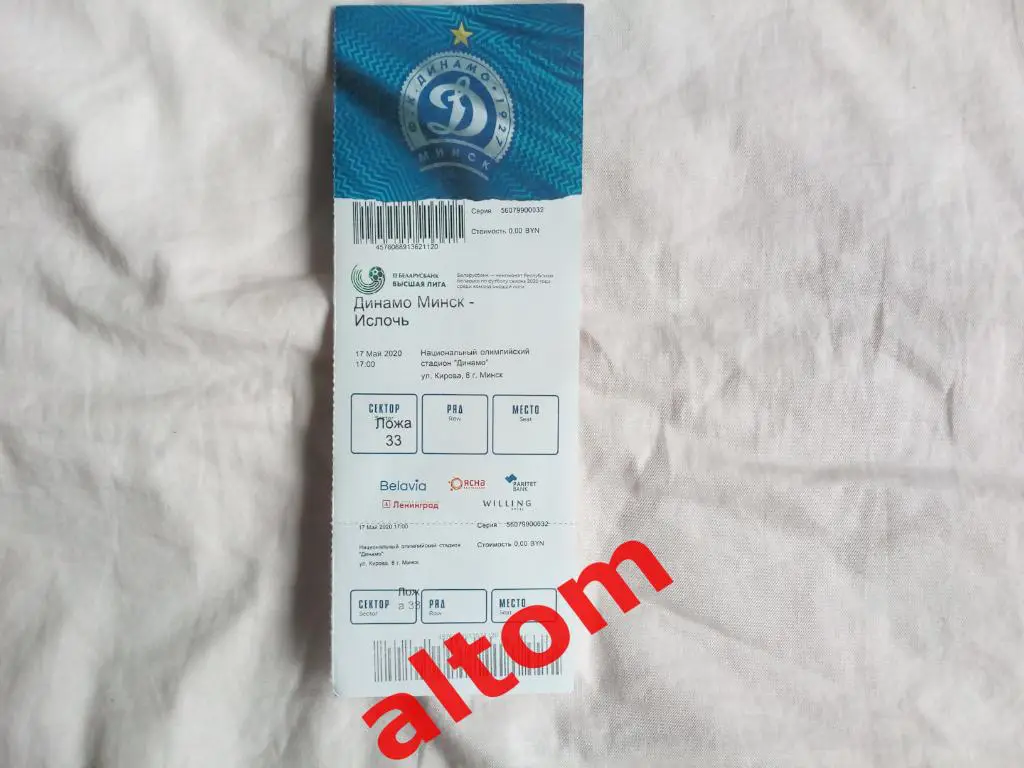 Динамо Минск Беларусь Ислочь 2020