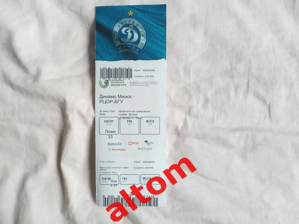 Динамо Минск Беларусь Звезда РЦОР БГУ 2020