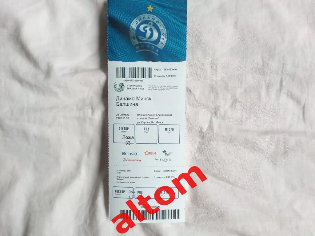 Динамо Минск Беларусь Белшина Бобруйск 2020