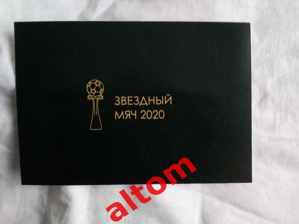 Звездный мяч Минск Беларусь 2020 церемония награждения