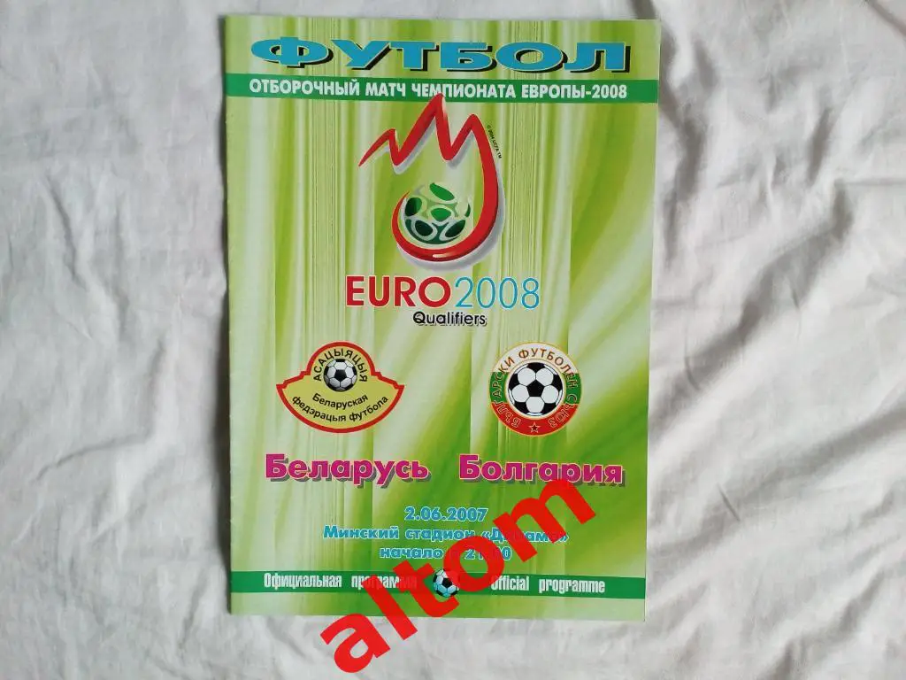 Беларусь Болгария 2007 национальный сборные