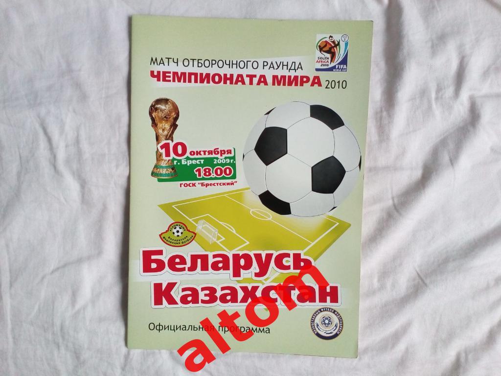 Беларусь Казахстан 2009 национальные сборные