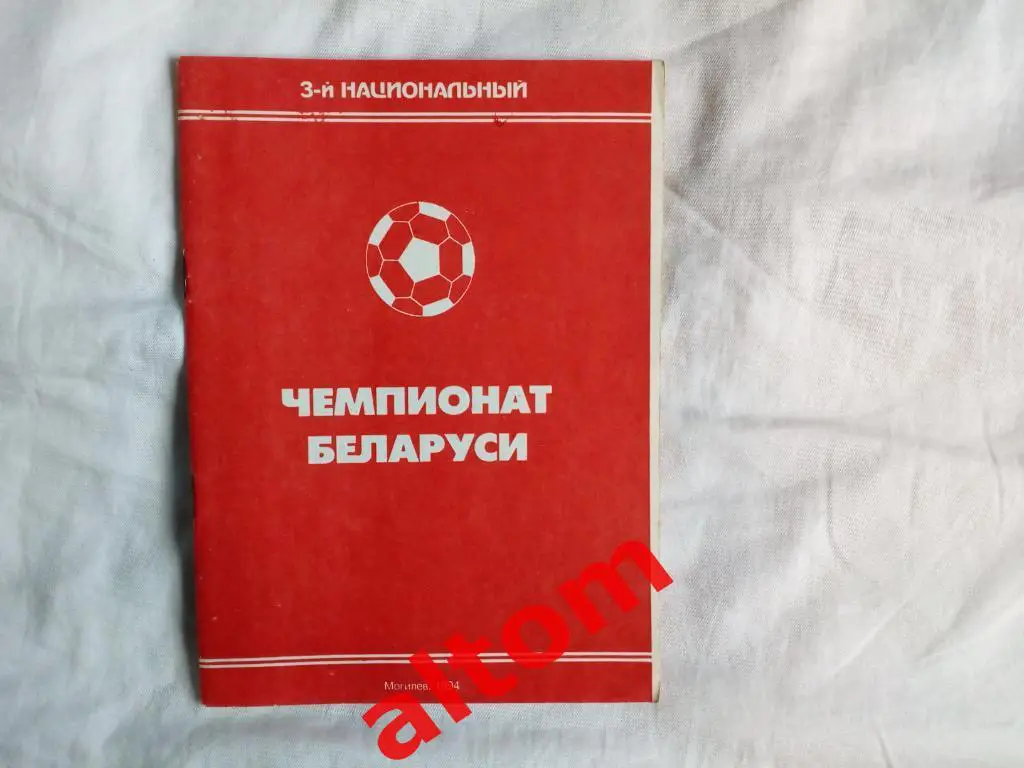 Могилев Днепр 1994 Беларусь
