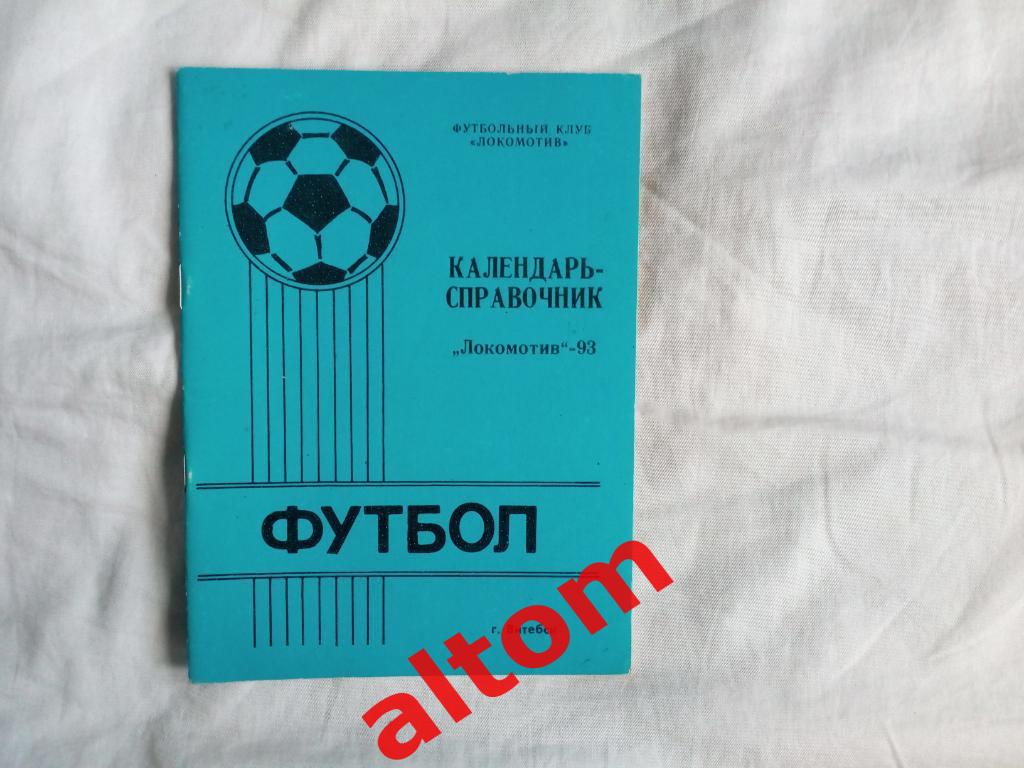Локомотив Витебск. 1993