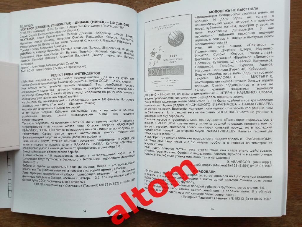 НОВИНКА! Белорусские команды в Кубке СССР 1966 - 1979. 2021. Минск. Беларусь 1