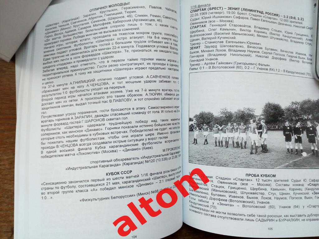 НОВИНКА! Белорусские команды в Кубке СССР 1966 - 1979. 2021. Минск. Беларусь 2