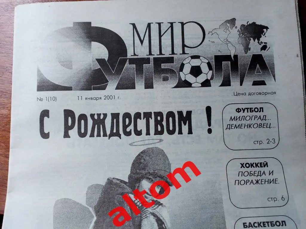 Мир футбола Гомель Беларусь 2001 номера:5,7,9,10.
