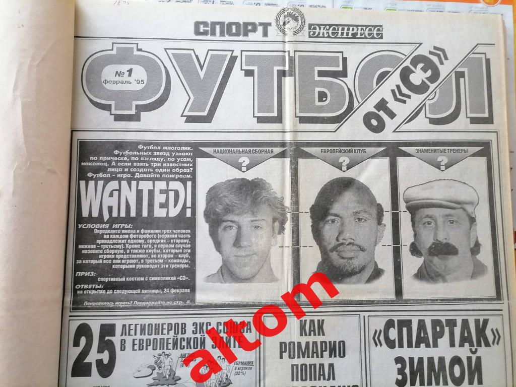 Спорт - экспресс футбол 1995 все выпуски переплет