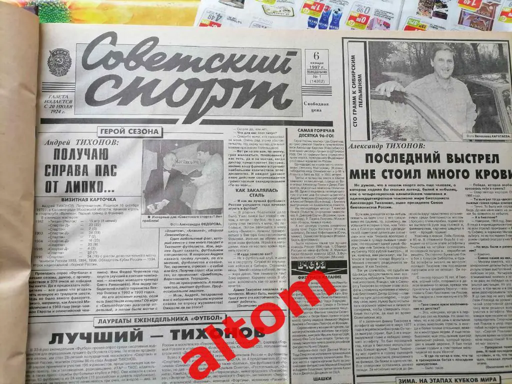 Советский спорт Москва 1997 комплект переплет