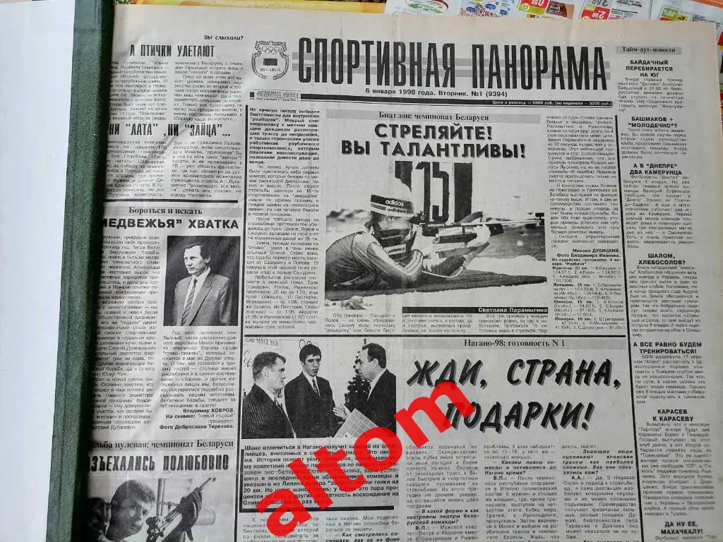 Спортивная панорама Минск Беларусь 1998 комплект переплет