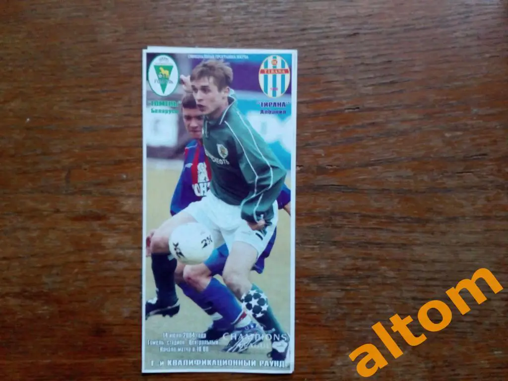 Гомель Беларусь - Тирана Албания 2004