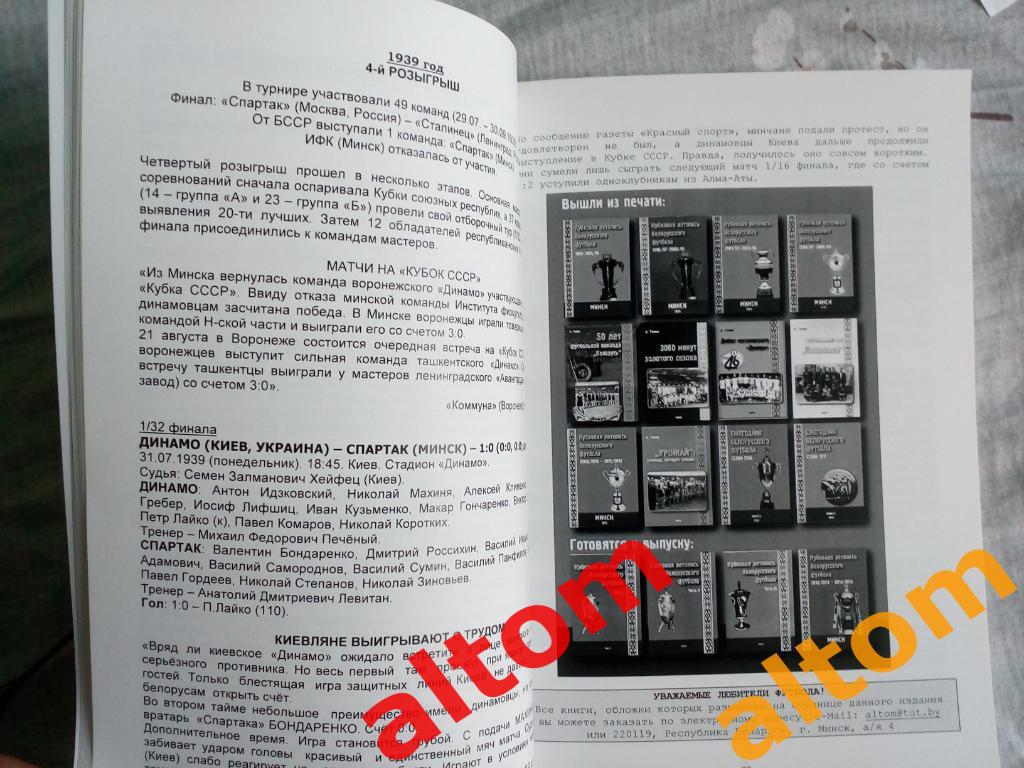 Белорусские команды в розыгрыше Кубка СССР по футболу 1936 - 1965. Минск 2020 2