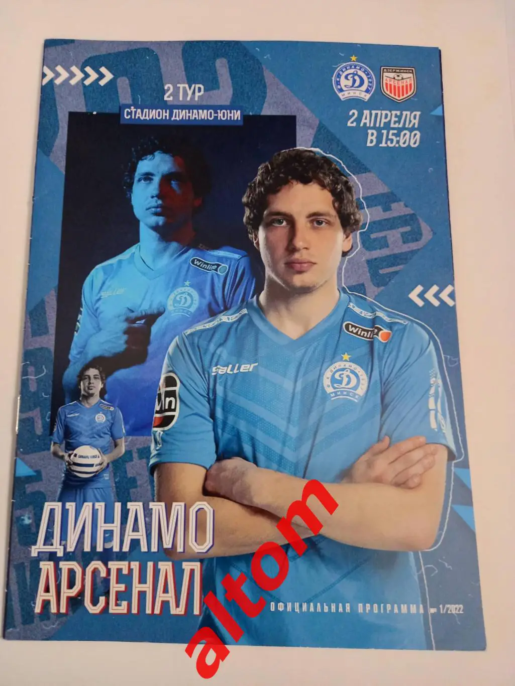 Динамо Минск Беларусь - Арсенал Дзержинск 2022