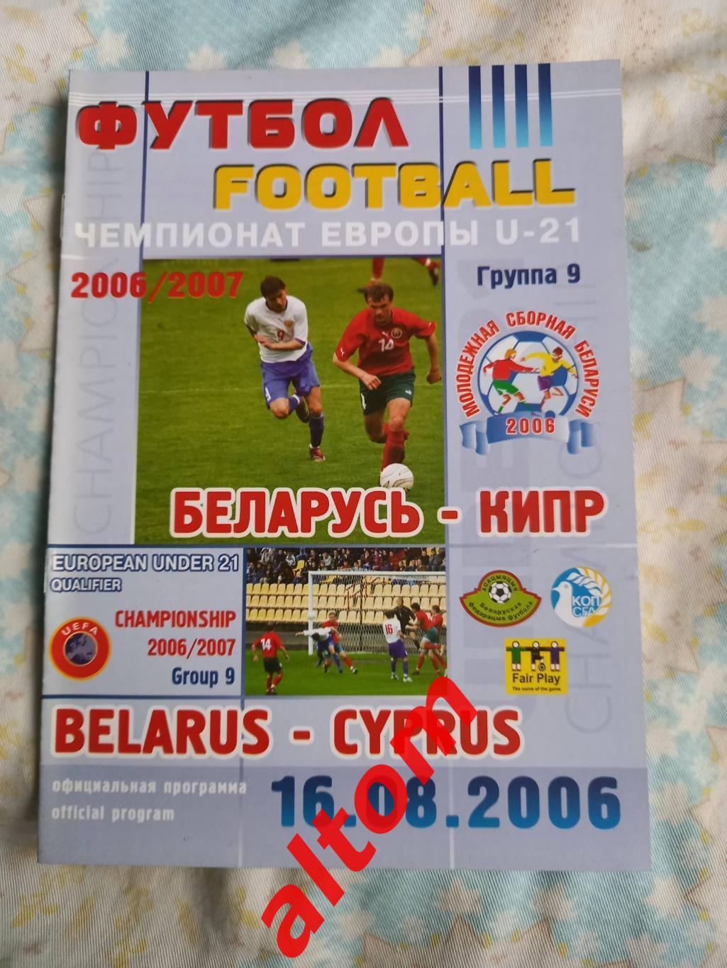Беларусь U-21 Кипр 2007