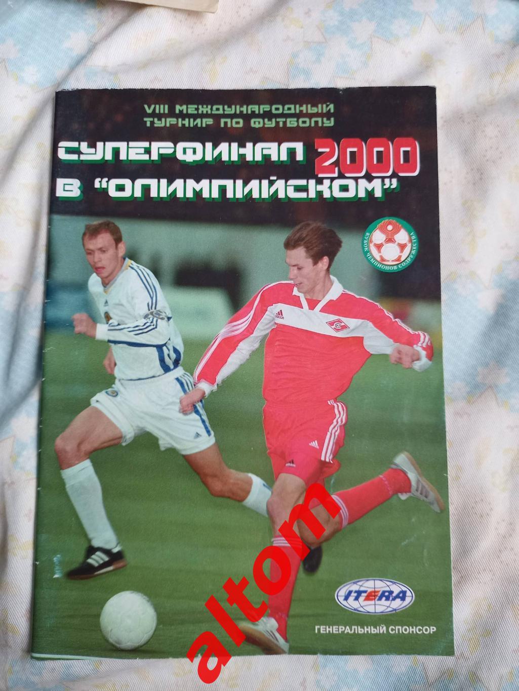 Кубок СНГ Спартак Москва Киев, Борисов БАТЭ 2000
