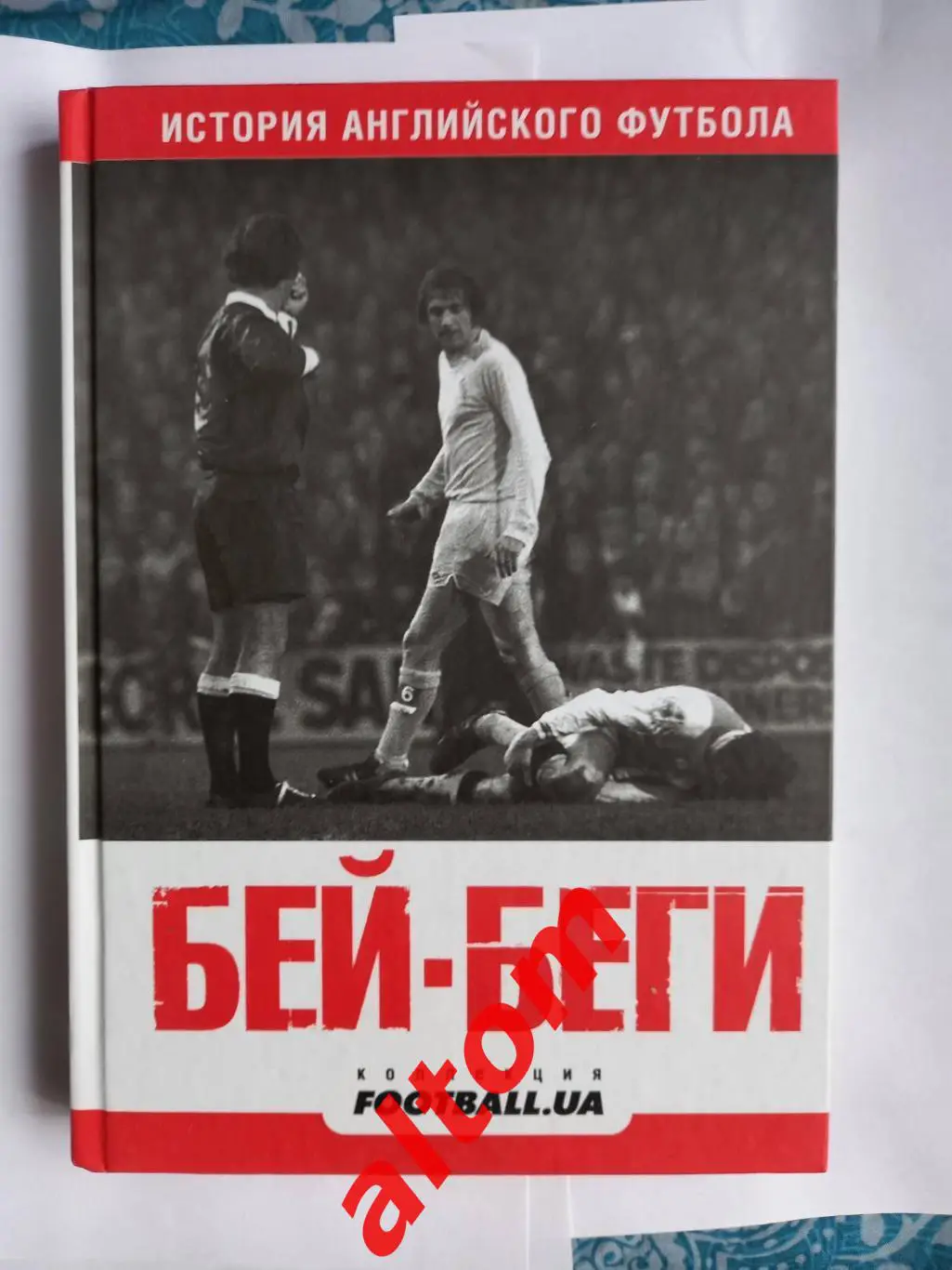 История английского футбола. изд. Киев