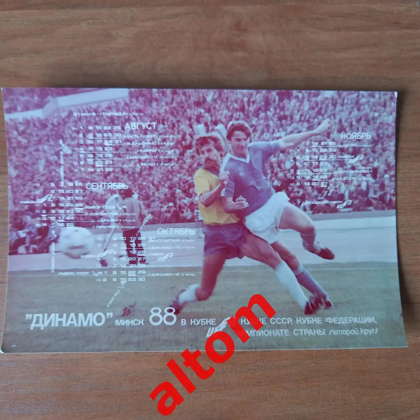 1988 Динамо Минск