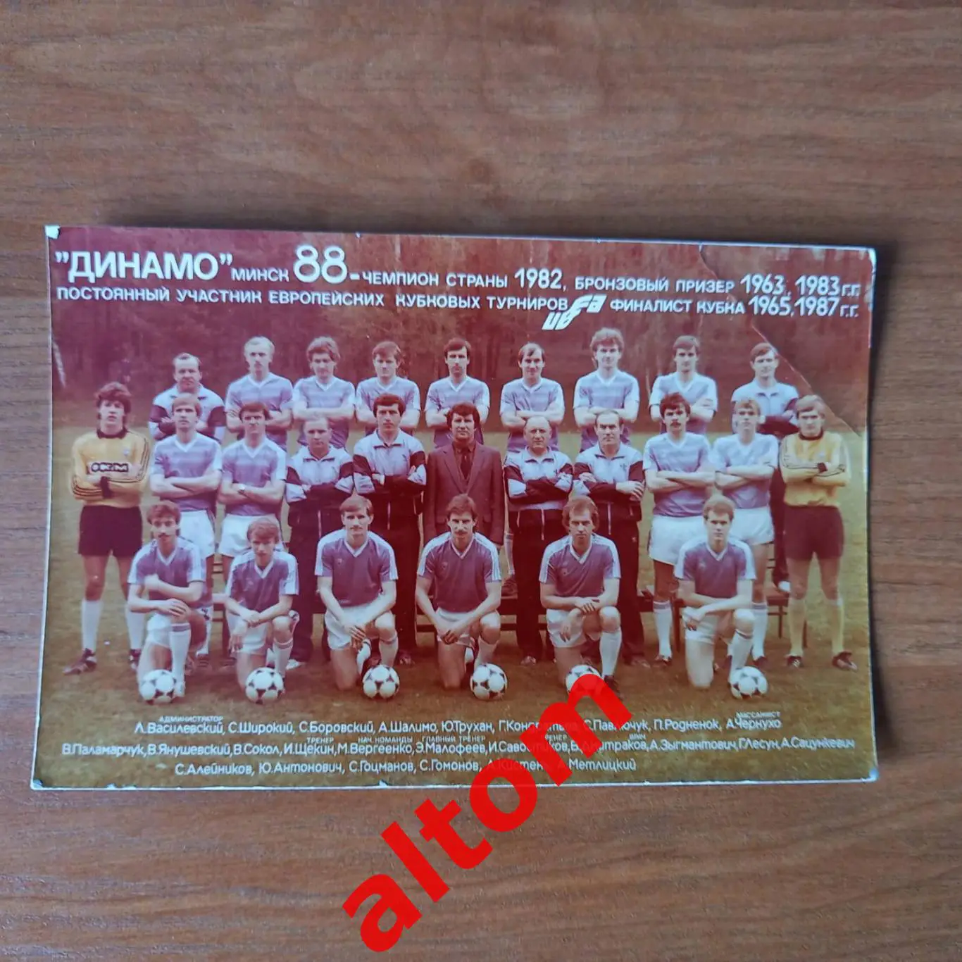 Динамо Минск 1988