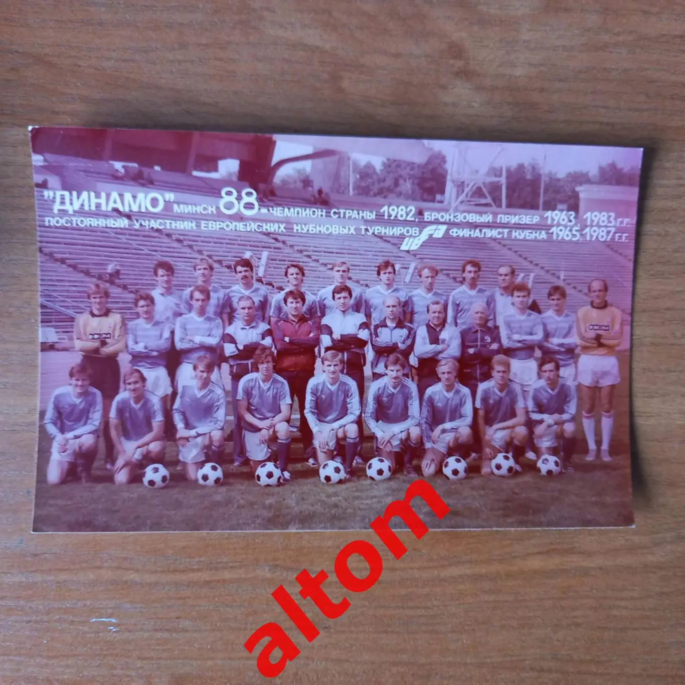 1988 Динамо Минск на стадионе Динамо