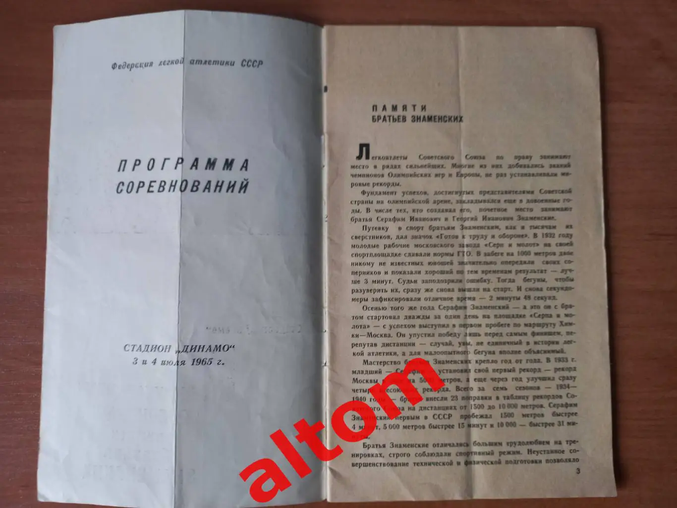 1965 Мемориал братьев Знаменский Минск 1