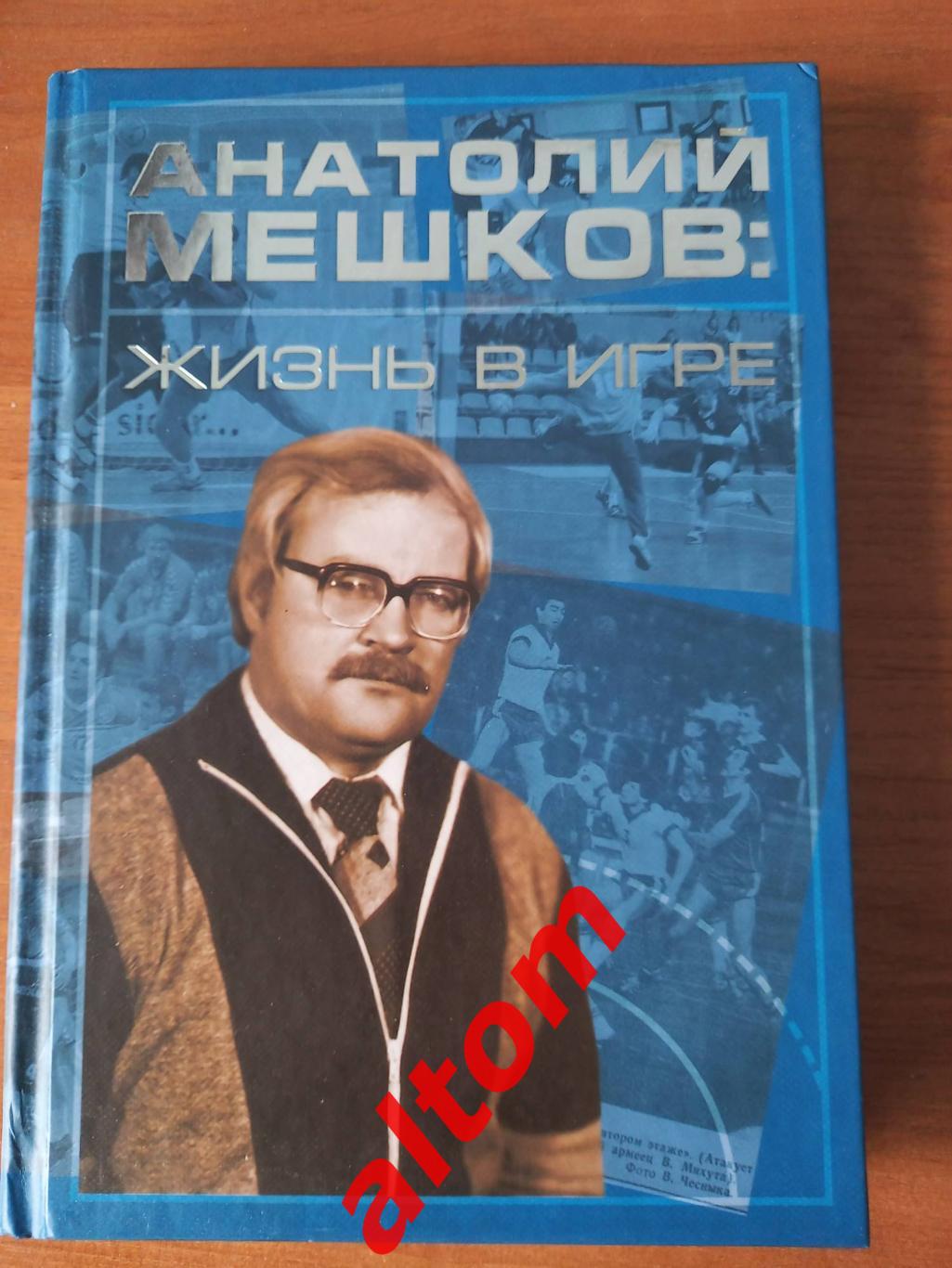 Анатолий Мешков Брест Беларусь гандбол