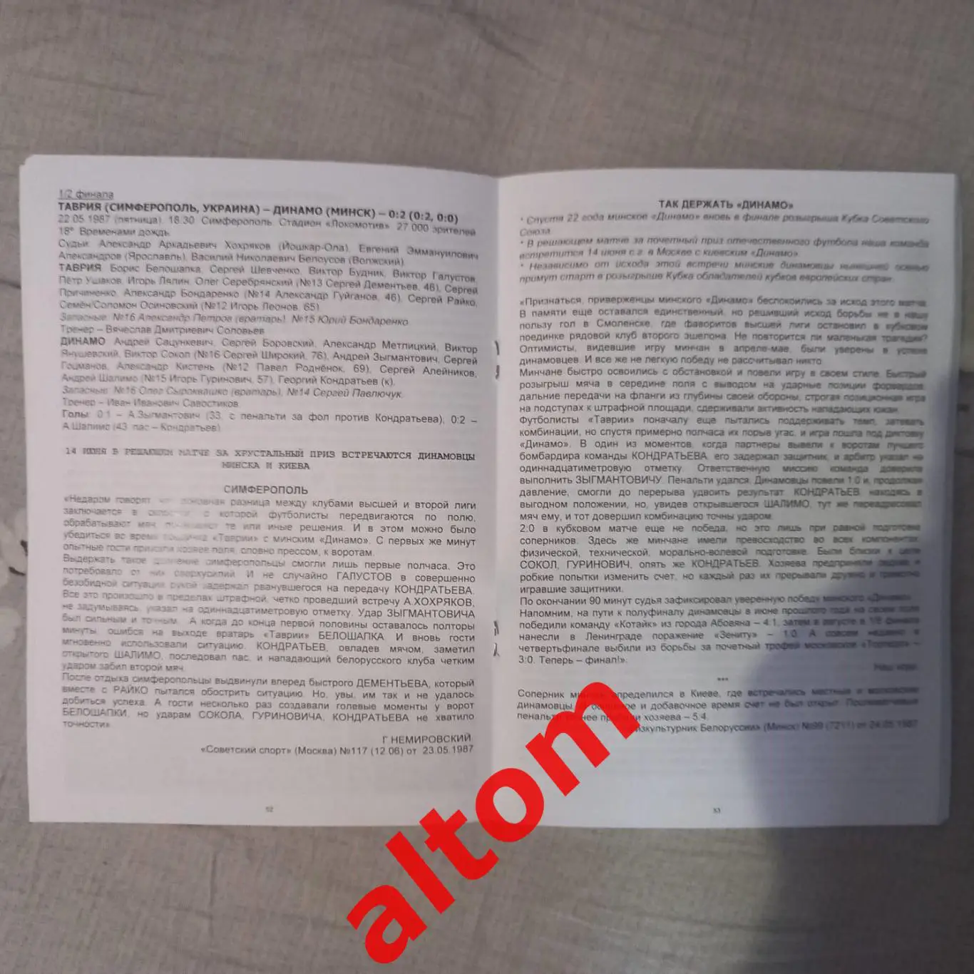 Белорусские команды в Кубке СССР 1986-1987. Минск. 2023. НОВИНКА! 1