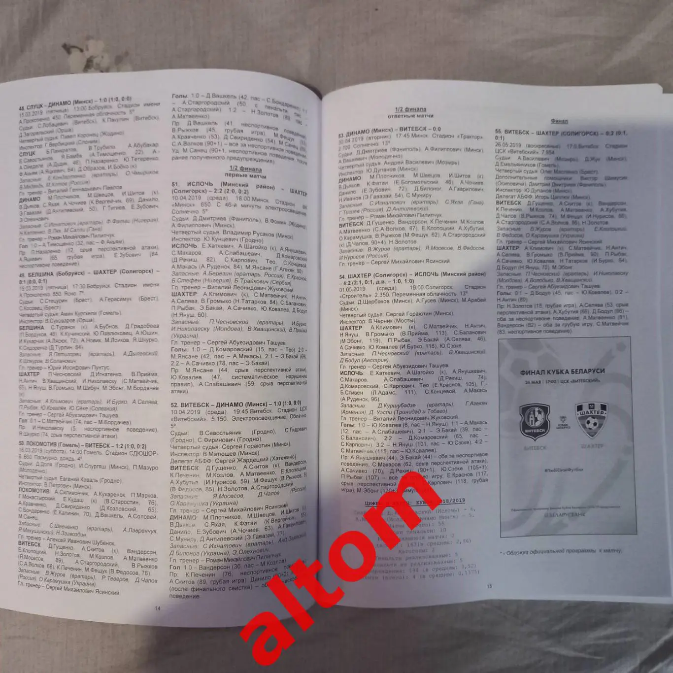 Кубок Беларуси 2018 - 2021. Минск. 2023. НОВИНКА! Кубковая летопись. 1