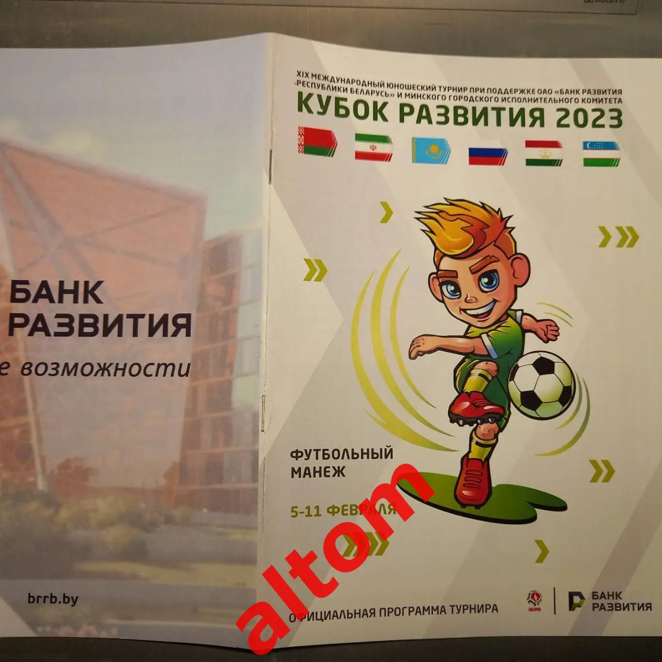 Беларусь, Россия, Казахстан, Узбекистан. Минск 2023 Кубок развития юноши