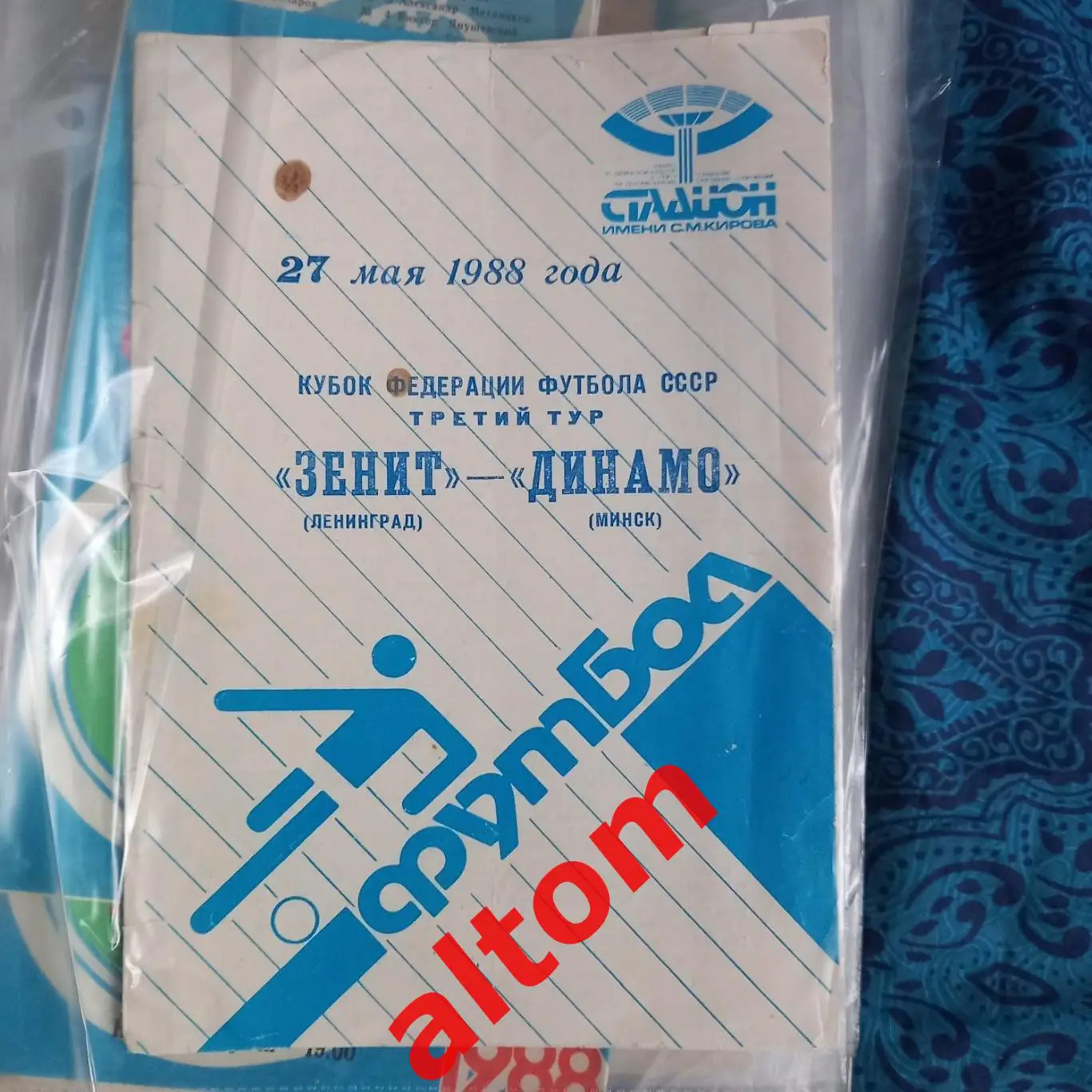 Зенит Ленинград Динамо Минск Беларусь 1988