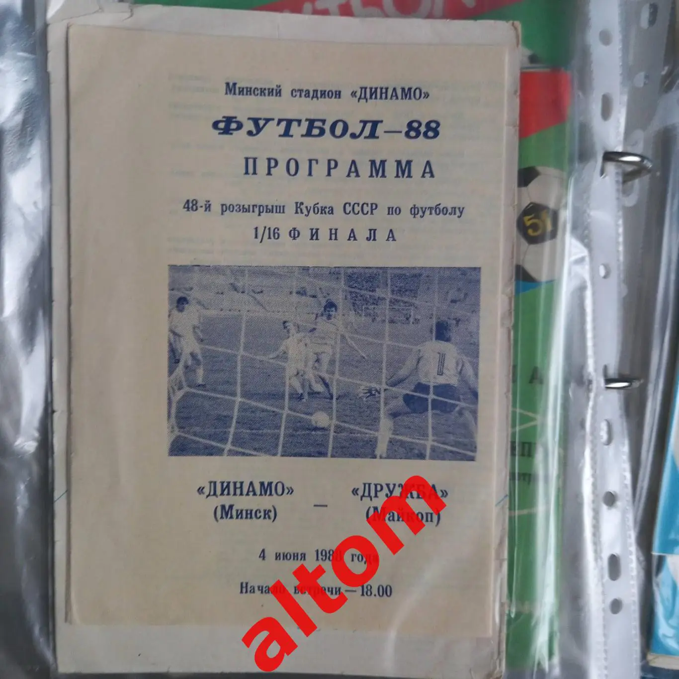 Динамо Минск Беларусь Дружба Майкоп 1988