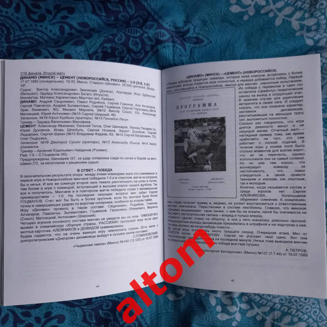 Белорусские команды в Кубке СССР 1987 - 1991. Минск, Беларусь. 2023. НОВИНКА! 1