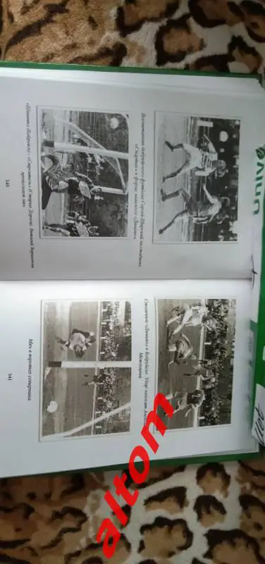 Бобруйский футбол в БССР 1919 - 1991. Бобруйск. 2023. Беларусь. 2