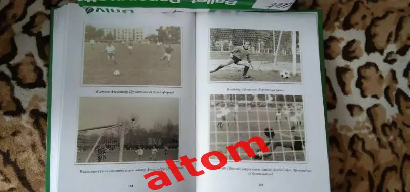 Бобруйский футбол в БССР 1919 - 1991. Бобруйск. 2023. Беларусь. 3