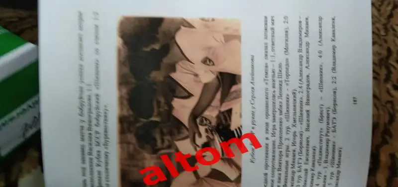 Бобруйский футбол в БССР 1919 - 1991. Бобруйск. 2023. Беларусь. 4